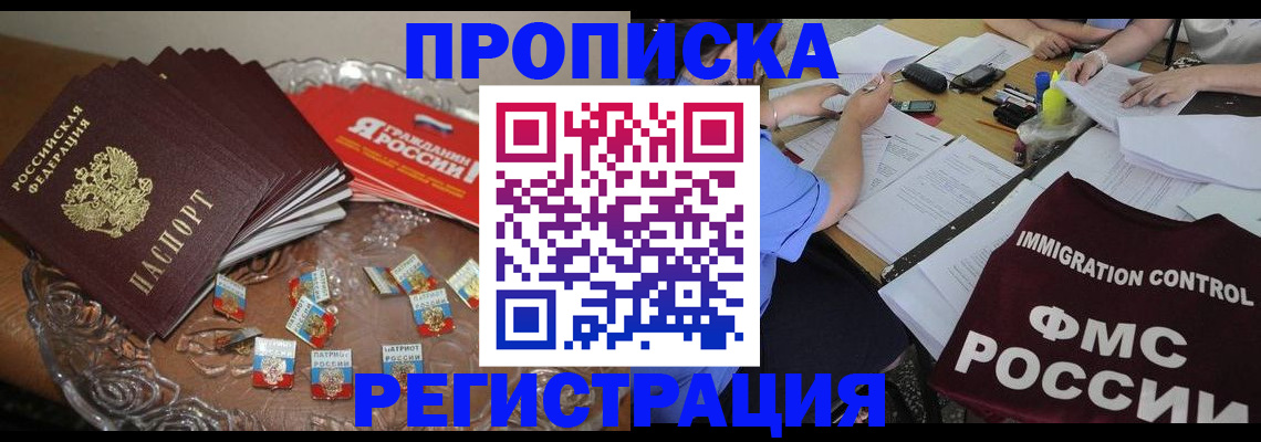 прописка в Апатитах